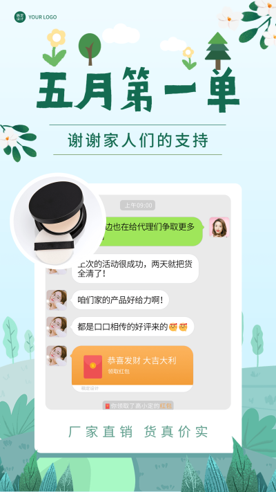 微商五月晒单反馈清新手机海报