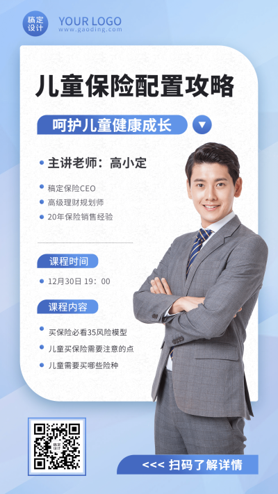 金融保险课程培训人物简约海报