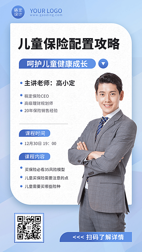 金融保险课程培训人物简约海报