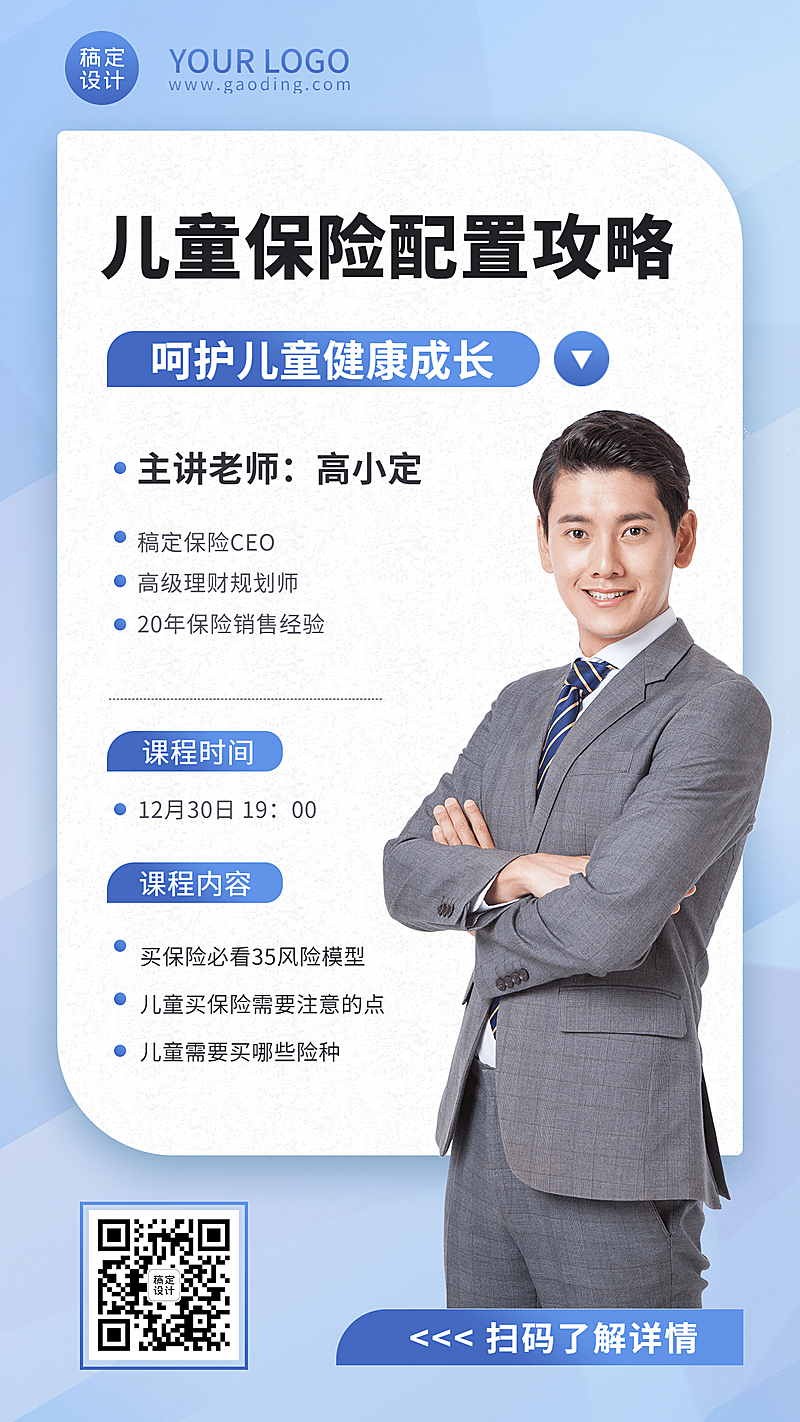 金融保险课程培训人物简约海报