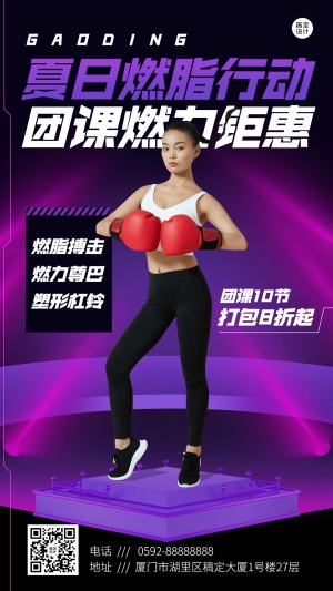 夏系列夏季健身营销宣传手机海报