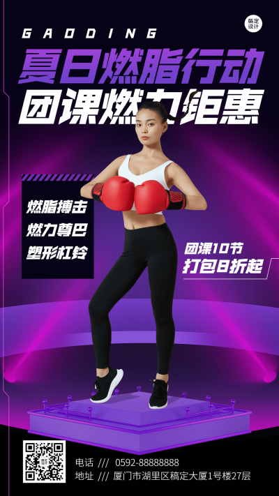 夏系列夏季健身营销宣传手机海报