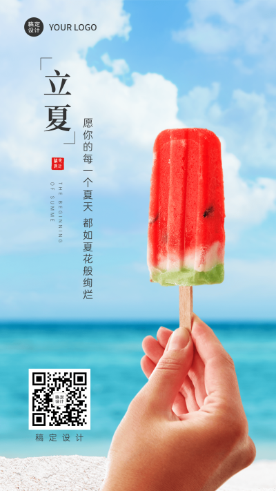 立夏节气祝福合成手机海报