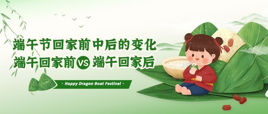 端午节节日话题公众号首图