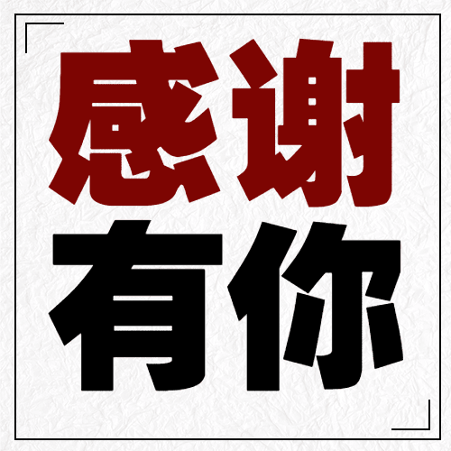 中国人民警察节110祝福大字公众号次图