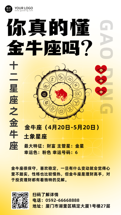 简约风星座运势解析海报