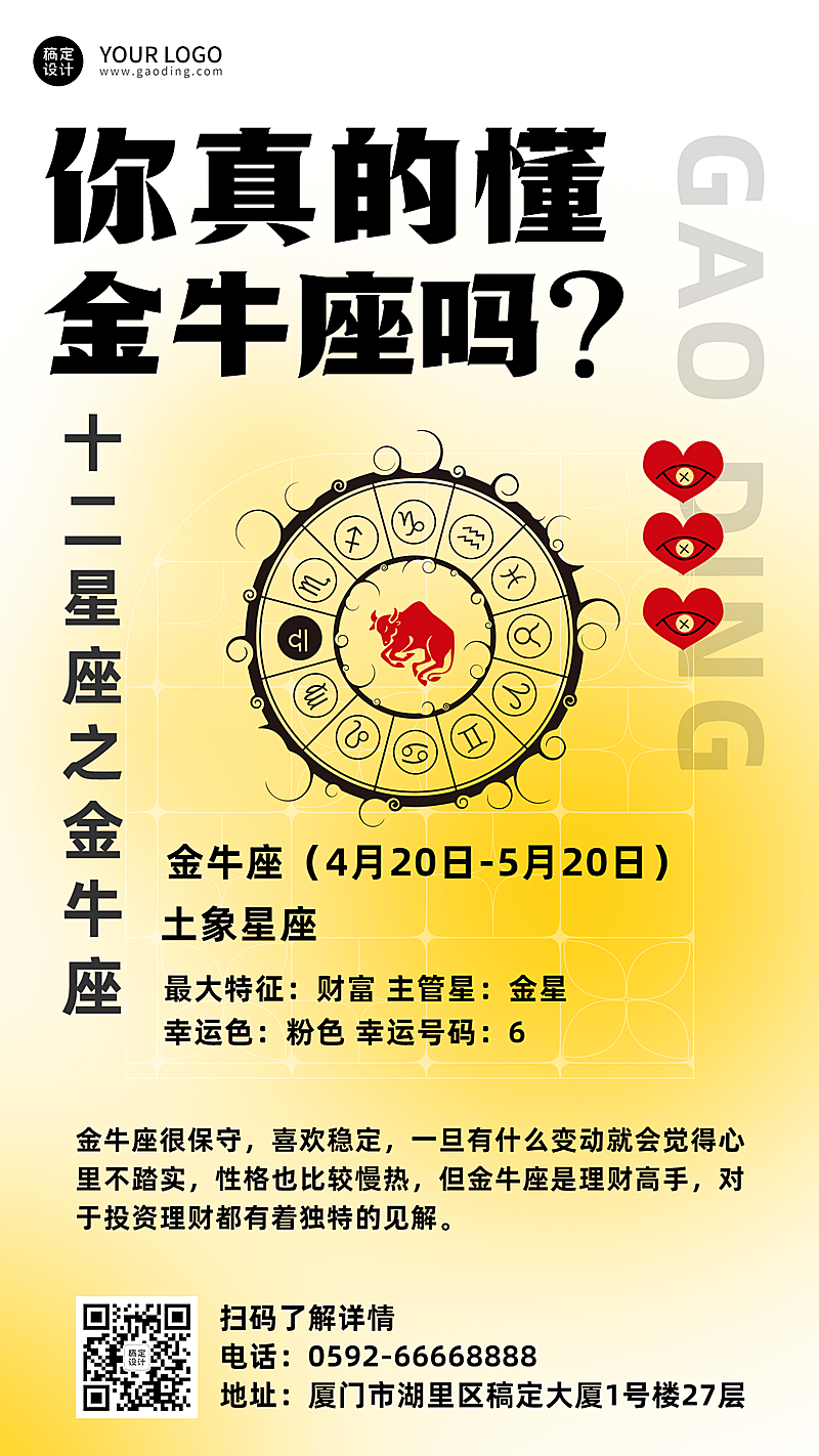 简约风星座运势解析海报