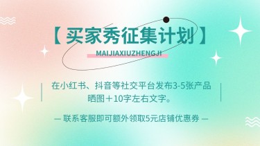 电商买家秀征集通用插画海报banner