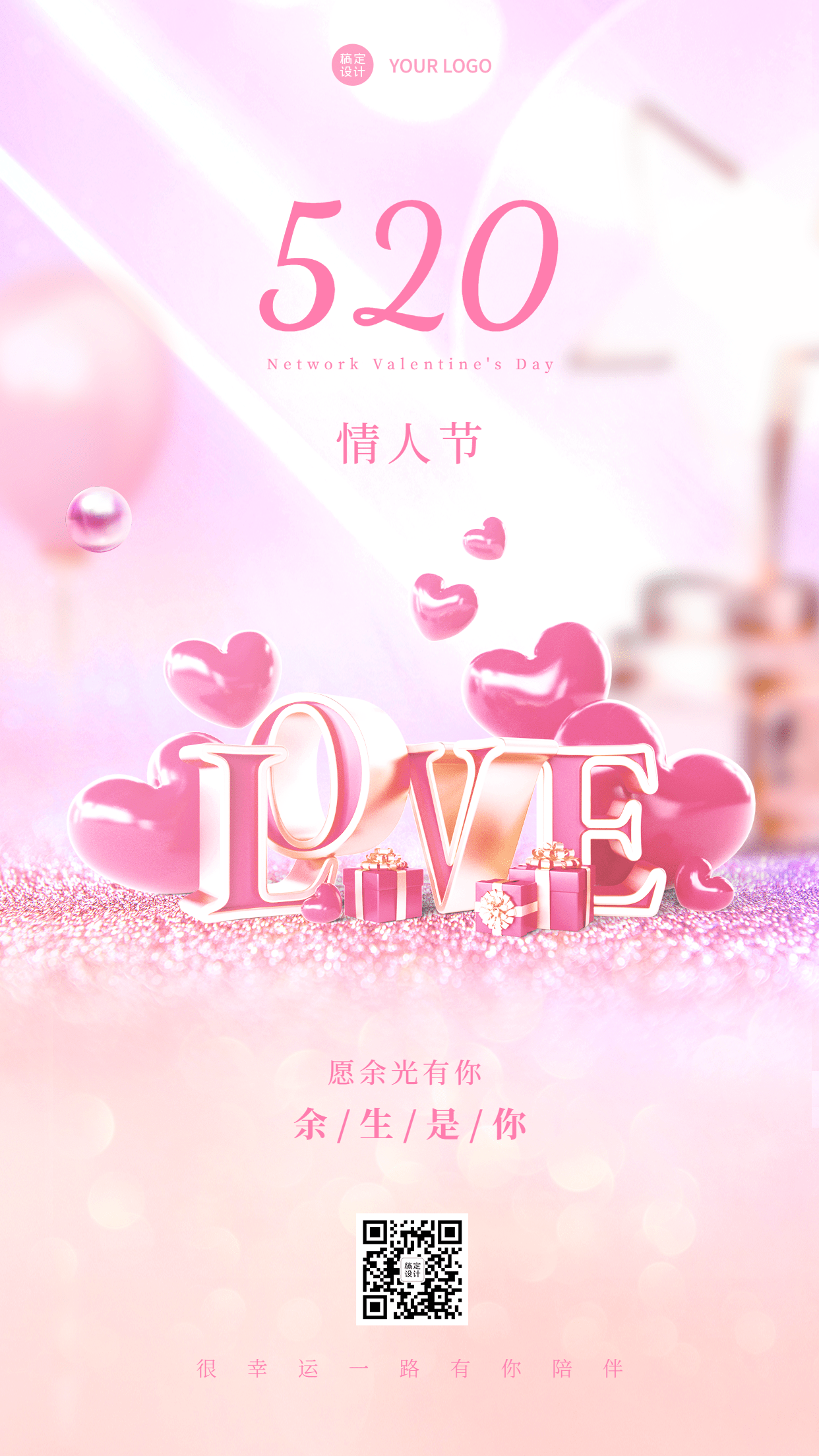 520情人节节日祝福创意浪漫风海报