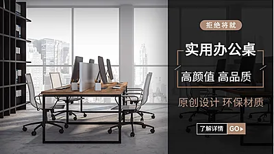 简约常规1688家装家具办公桌海报 banner