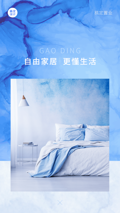 房地产全屋定制装修家装宣传全屏竖版海报