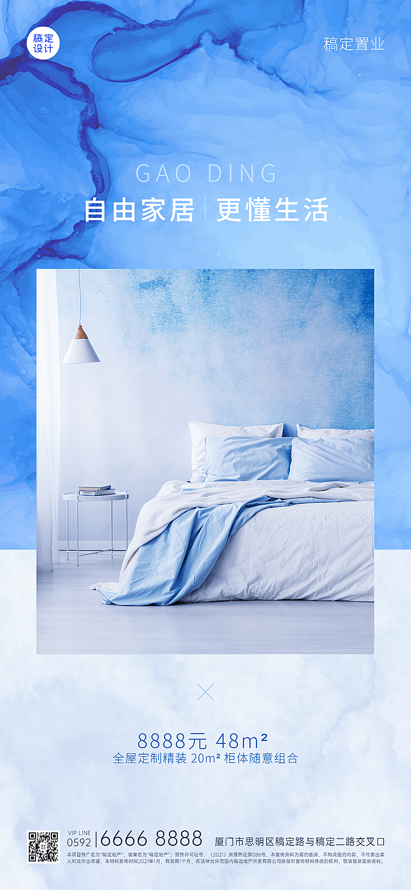 房地产全屋定制装修家装宣传全屏竖版海报