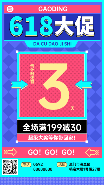 618年中大促倒计时手机海报