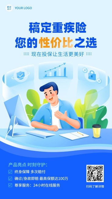 金融重疾保险产品介绍营销创意插画手机海报预览效果