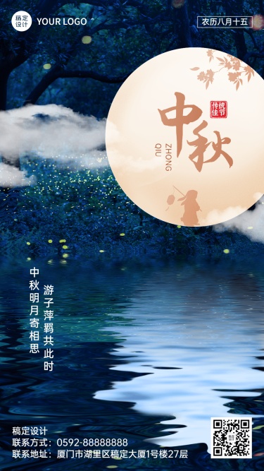 中秋节节日祝福创意实景手机海报