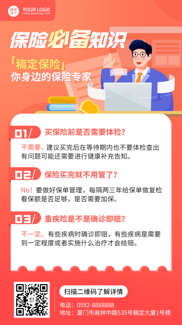金融保险必备知识科普理念推广宣传插画海报预览效果