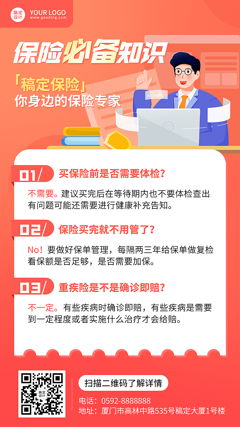 金融保险必备知识科普理念推广宣传插画海报