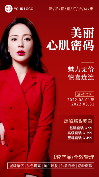 微商美业美容服务打折促销活动宣传手机海报