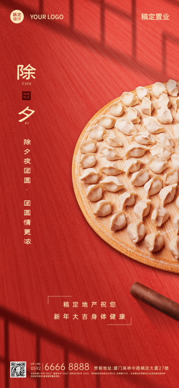 春节房地产祝福中国风竖版海报预览效果