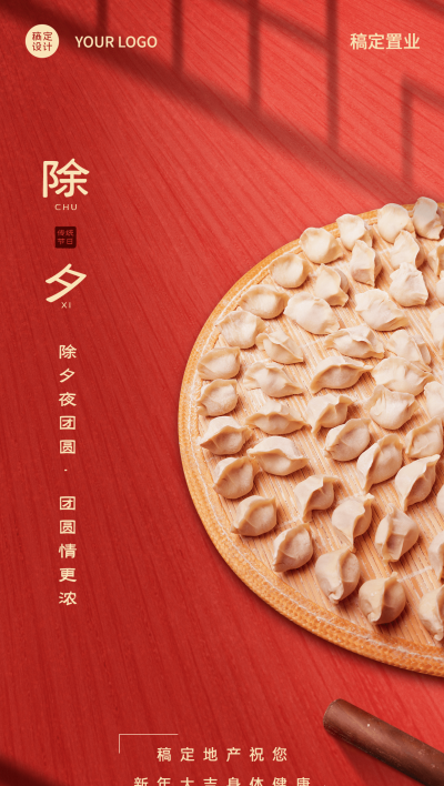 春节房地产祝福中国风竖版海报