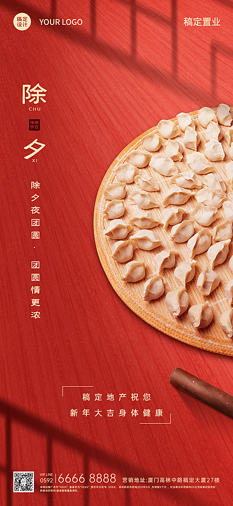 春节房地产祝福中国风竖版海报