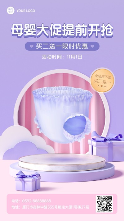 微商母婴亲子产品优惠营销3D手机海报