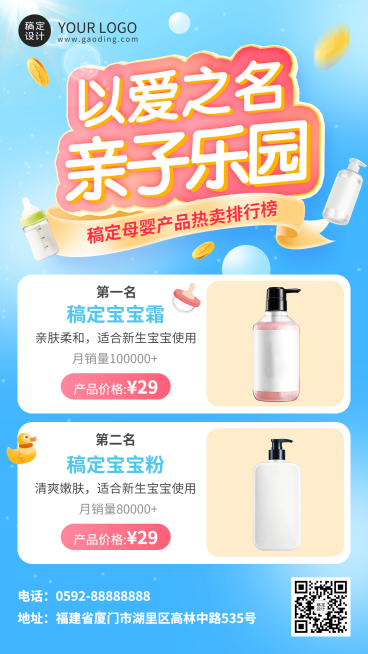 微商母婴产品营销热卖排行榜3D手机海报预览效果