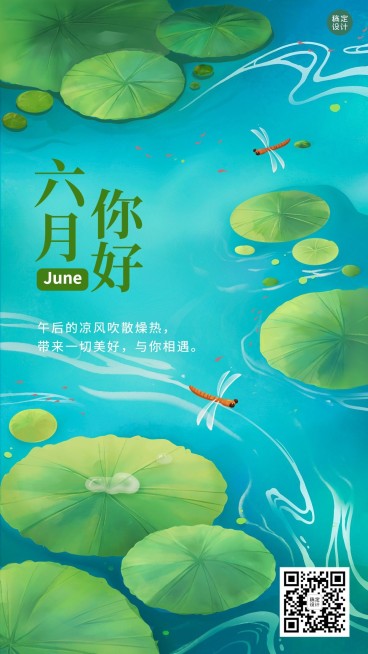 6月你好月初问候插画手机海报预览效果
