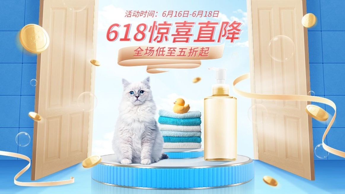 618宠物用品海报banner预览效果