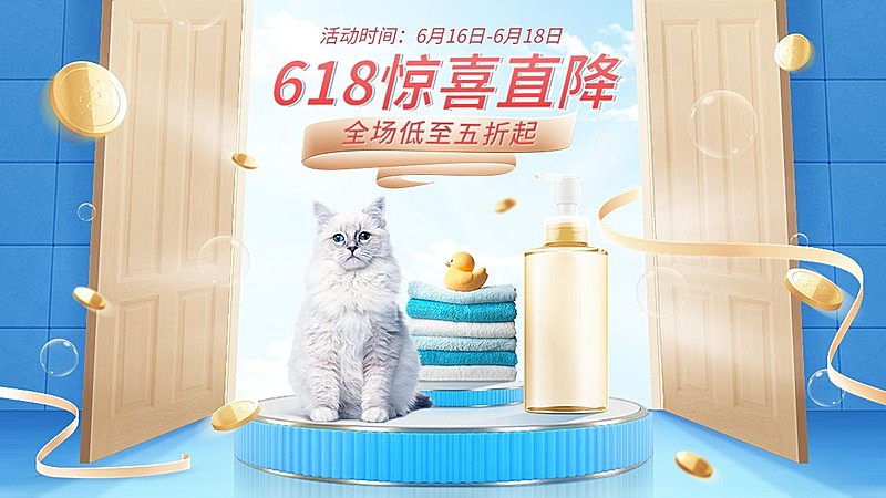 618宠物用品海报banner
