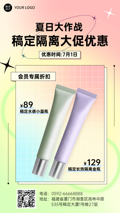 夏系列夏季美容美妆产品营销弥散风手机海报