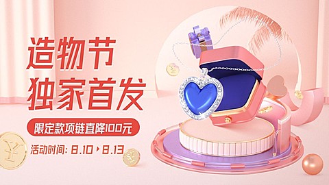轻奢造物节首饰项链合成海报banner