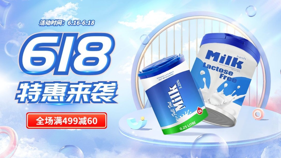 618母婴奶粉海报banner预览效果