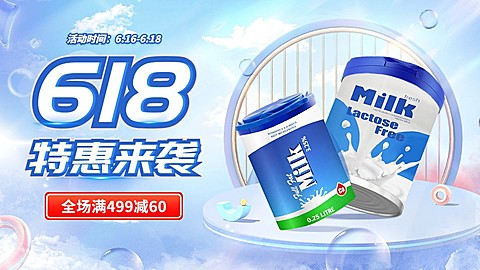 618母婴奶粉海报banner