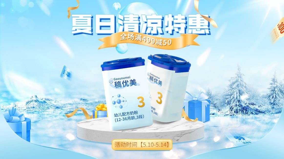 夏上新母婴奶粉合成海报预览效果