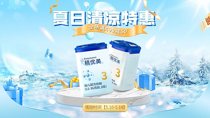 夏上新母婴奶粉合成海报