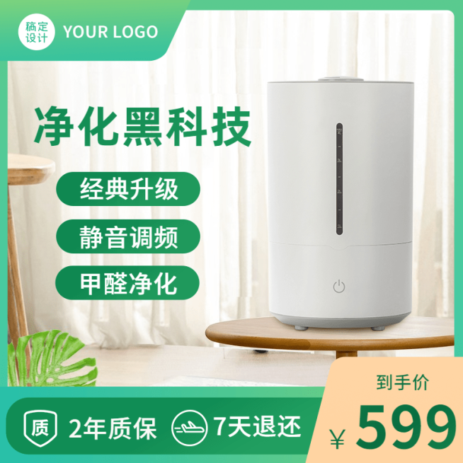 春上新数码家电净化器直通车主图预览效果