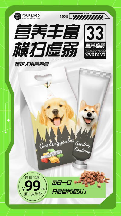 微商宠物保健产品营销手机海报