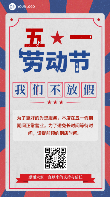 微商劳动节放假通知复古海报预览效果