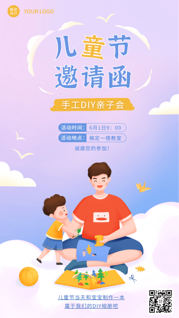 儿童节节日活动邀请函插画手机海报预览效果