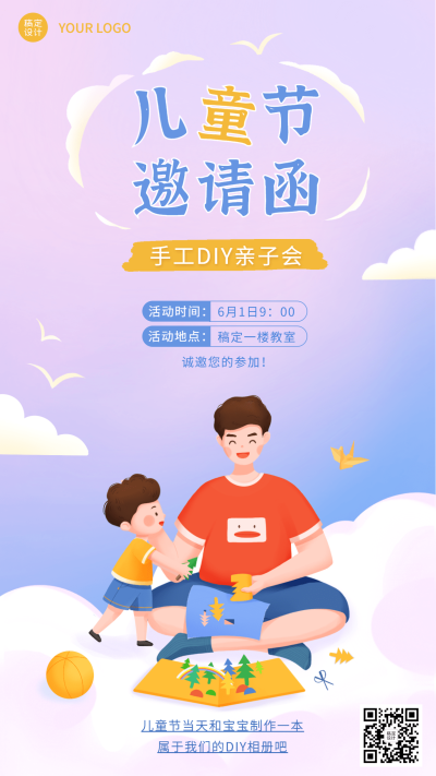 儿童节节日活动邀请函插画手机海报