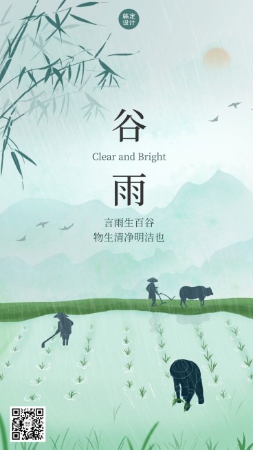 谷雨节气祝福插画手机海报预览效果