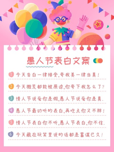 可爱手绘甜美风愚人节表白文案小红书封面配图
