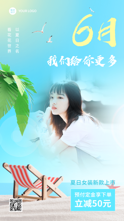 微商六月服饰箱包女装月初活动营销手机海报