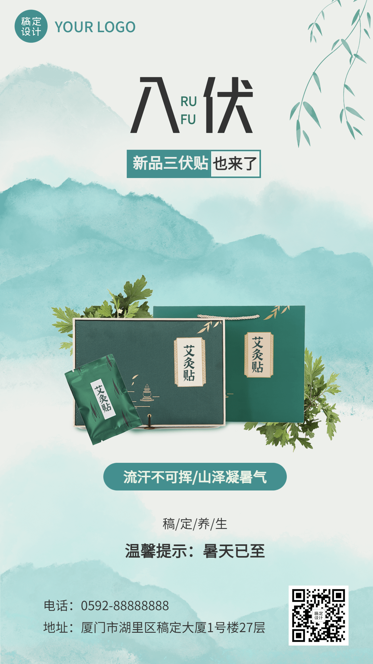微商三伏天养生保健茶叶产品营销清新风手机海报预览效果