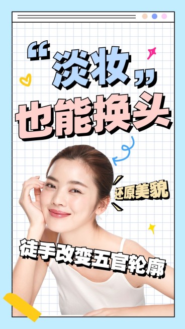 简约创意美妆护肤攻略指南竖版视频封面预览效果
