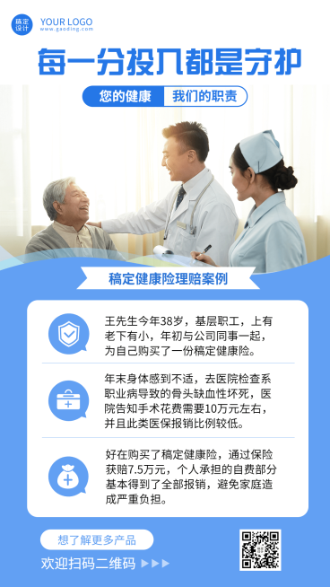 金融健康险理赔案例分析理念推广实景海报预览效果