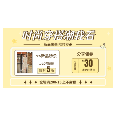 夏上新服装女装横版直播间贴片