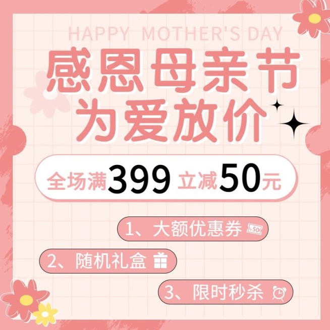 母亲节优惠活动直通车主图预览效果