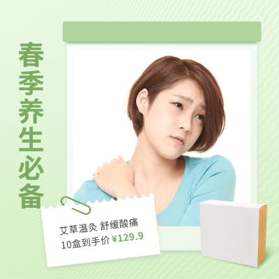 养生保健艾灸贴产品营销产品展示方形海报
